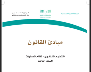 مادة مبادئ القانون